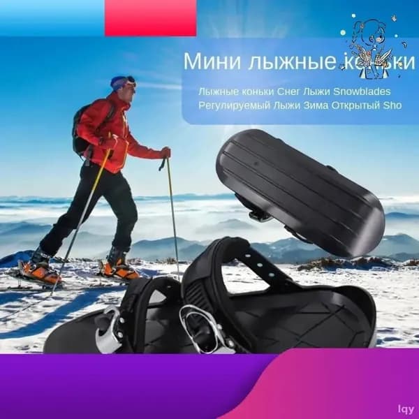 Беговые лыжи