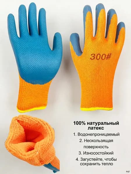 Утепленные и износостойкие рабочие перчатки