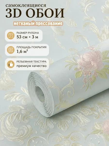 Обои Флизелиновые 3 м, 0.53 м