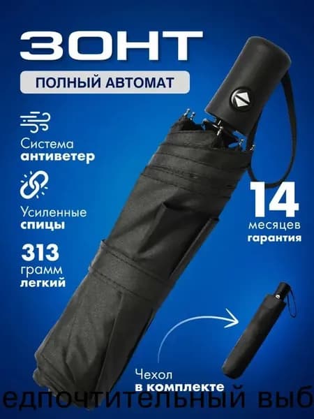 Зонт