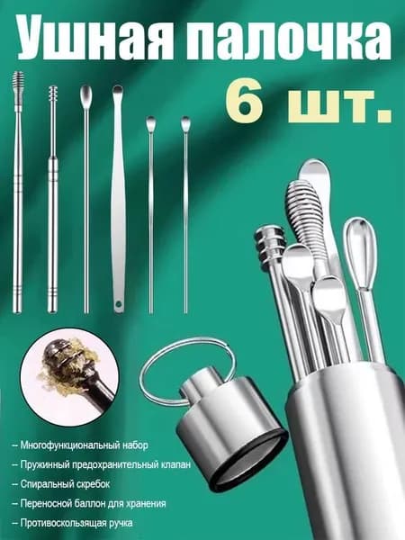 Инструмент для чистки ушей, носа, 6 шт.