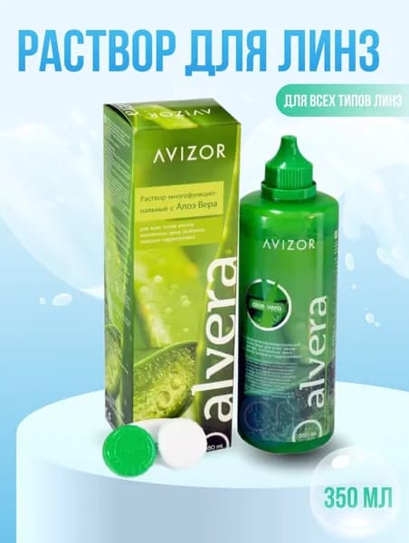 Раствор для линз Avizor Alvera 350 мл