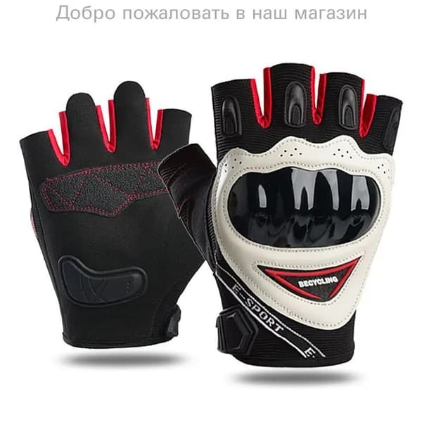 Велоперчатки