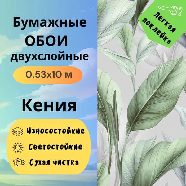 Обои бумажные Кения 14377 дуплекс 0,53х10 м