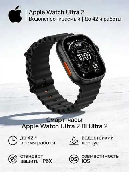 Умные часы Watch Ultra 2 49mm Black Titanium