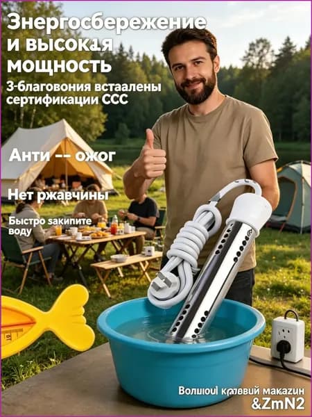 Кипятильник погружной