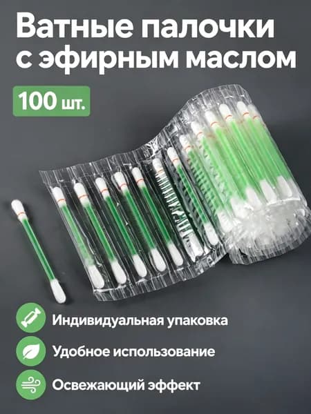 Ватные палочки, 100 шт.