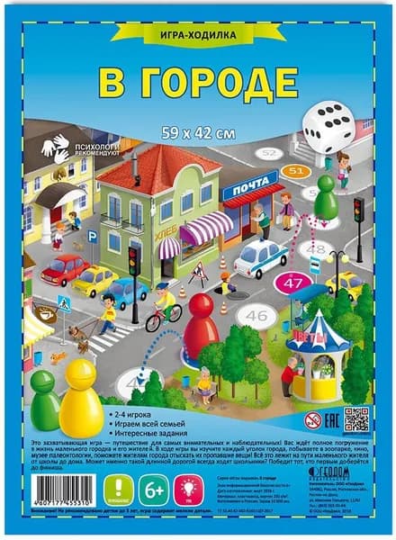 Настольная игра-ходилка "В городе", бродилка с полем, кубиком и фишками, развлекательная игра для детей и для всей семьи