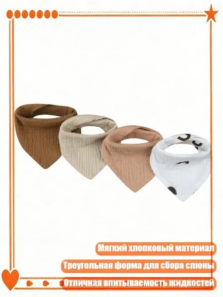 4 шт. Хлопковые слюнявчики для малышей, дышащие, НАБОР 3