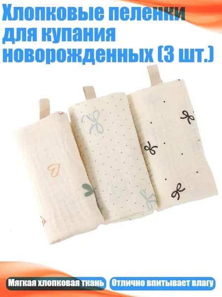 Хлопковые пеленки для купания новорожденных (3 шт.), Красочный цвет co