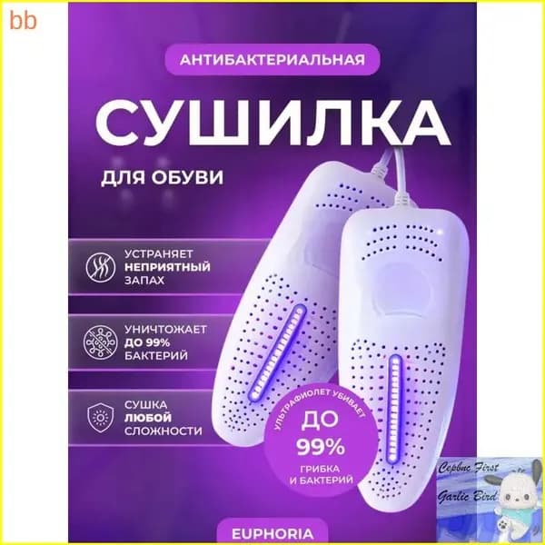 Сушилка для обуви