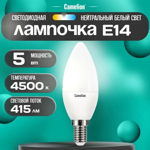 Светодиодная лампочка 4500K E14 / Camelion / LED, 5Вт