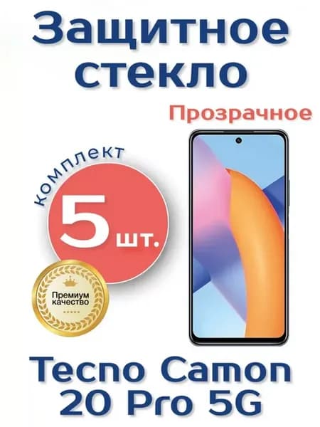 Защитное стекло на Tecno Camon 20 Pro 5G