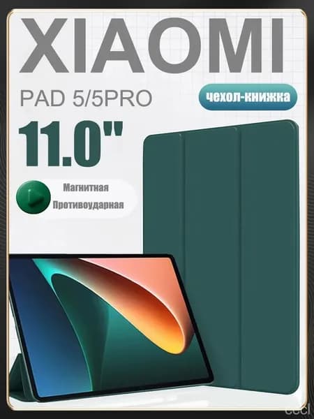 Защитный чехол для планшета Xiaomi Pad 5 (Pro) 11.0", с магнитной подставкой 5, Пад 5 Про
