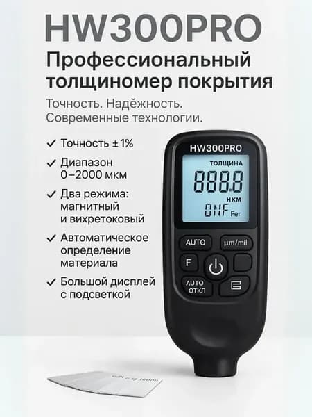 Толщиномер автомобильный