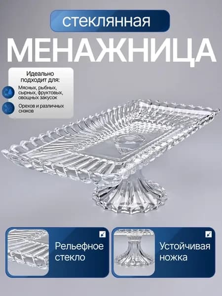 Менажница, ваза для фруктов на ножке, фруктовница