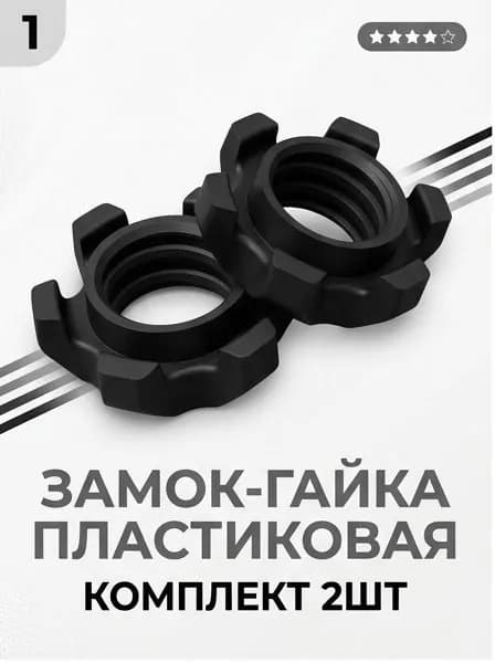 Гайка для грифа 26мм 2шт