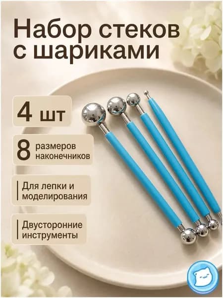 Стеки бульки набор 4 шт металлические для лепки, моделирования и изготовления цветов AXLER Art xiongtao-01