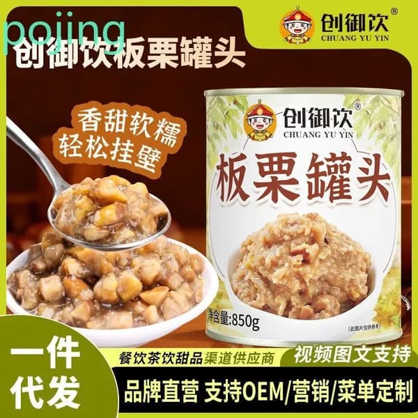 Пюре из каштанов Chuangyuyin для напитков и десертов готовое к употреблению с кусочками