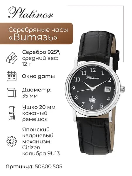Мужские серебряные часы Витязь 50600.505