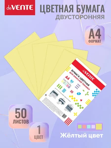Двухсторонняя цветная бумага А4 50 листов