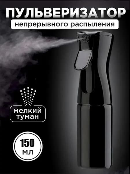 Пульверизатор парикмахерский для воды распылитель для цветов