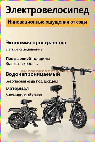 Электровелосипед 2024, 400 Вт