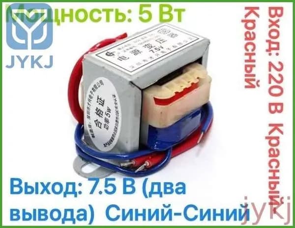 Трансформатор понижающий CX-5W, 5Вт, 220В на 7.5В, 2 провода