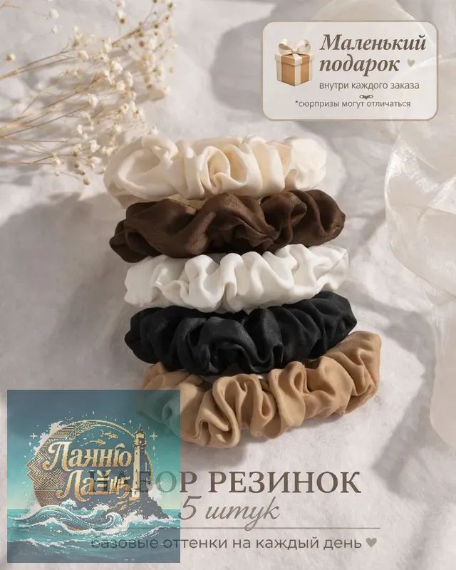 Резинка для волос 5 шт.