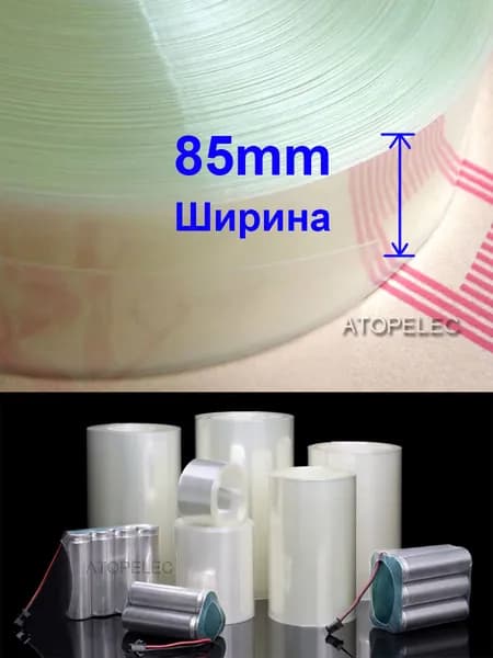 2 метров 85 мм ширина пвх PVC Батарея Прозрачный Термоусадочный рукав