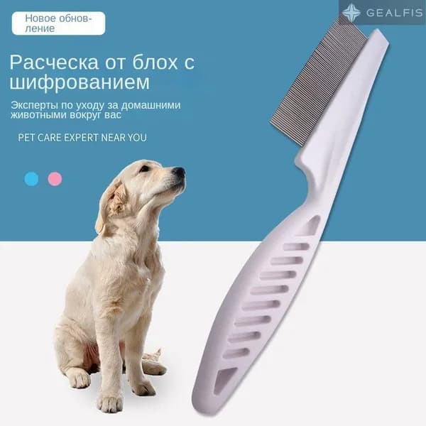 Расческа для кошек, гребень для собак, щетка для вычесывания шерсти, чесалка, дешеддер от клещей и блох, цвет белый