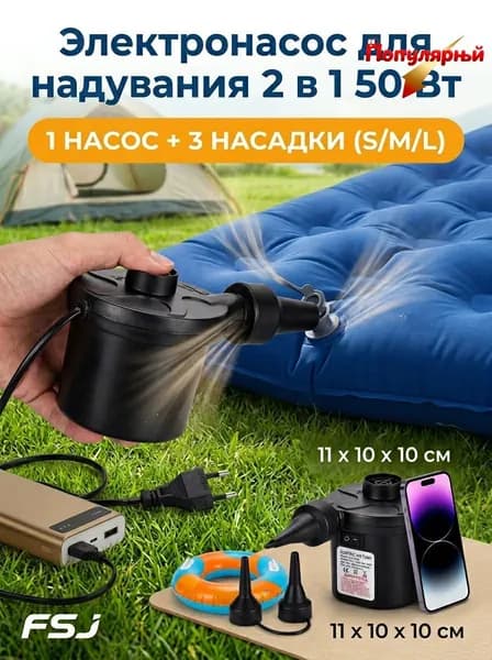 Электрический насос для надувных матрасов 2 в 1 на 220В, для надувания и сдувания, 50 Вт, с 3 насадками, для кемпинга и дома