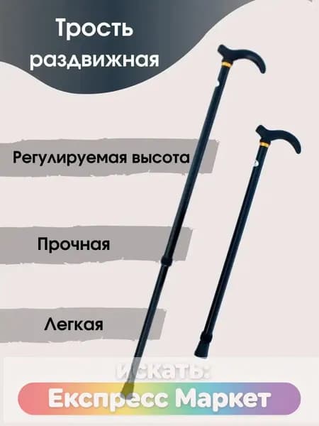 Трость для пожилых опорная телескопическая, Размеры регулируемая длина 53-90 см