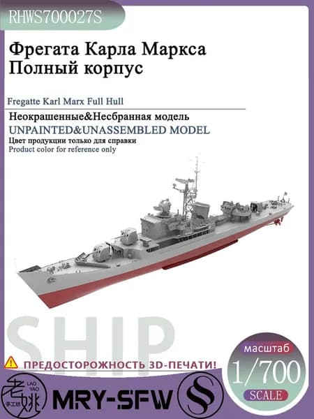 LYMODEL-SS RHWS700027S 1/700 Модель Фрегата Карла Маркса Полный корпус