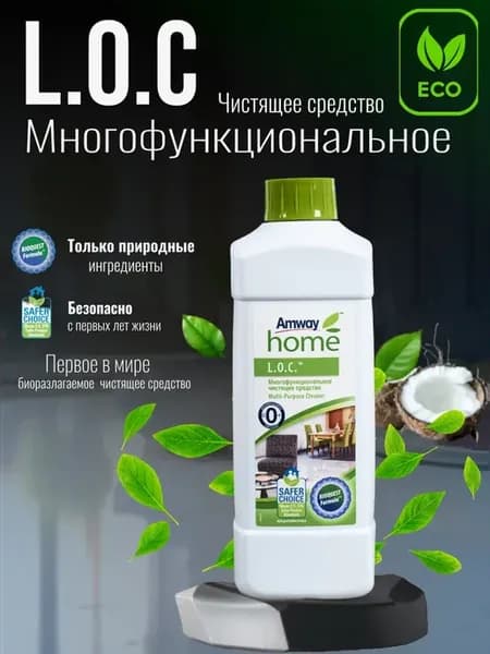 Многофункциональное чистящее средство Амвей