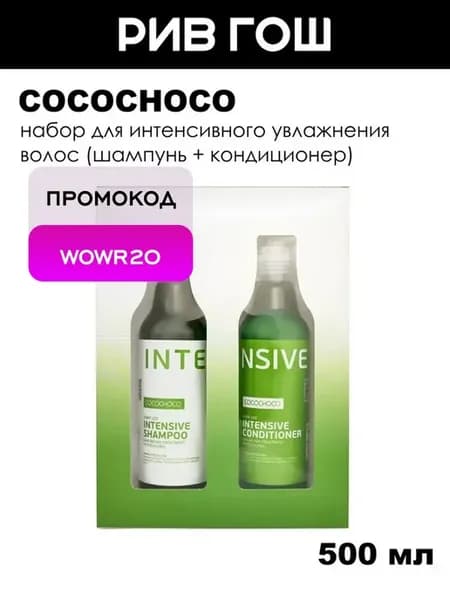 Intensive Набор для интенсивного увлажнения волос