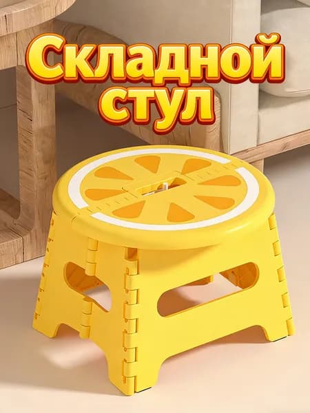 Детский стул,25х27х18см