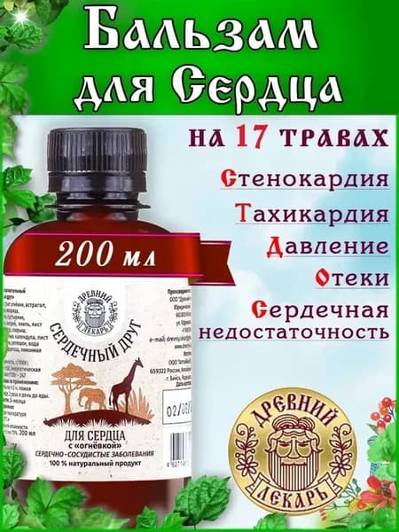 Бальзам Сердечный Друг