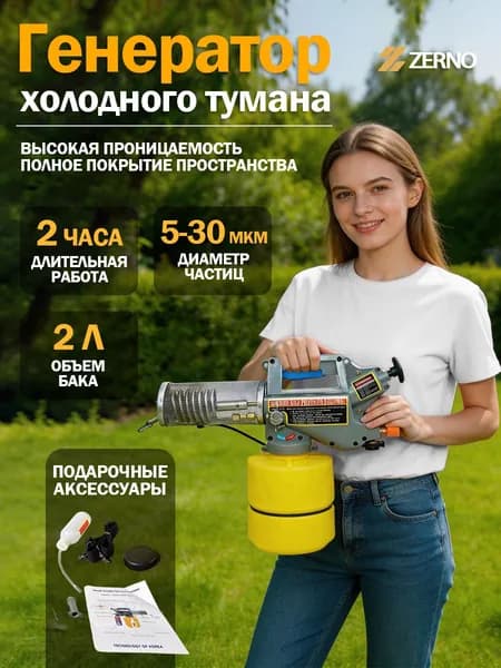 Генератор холодного тумана