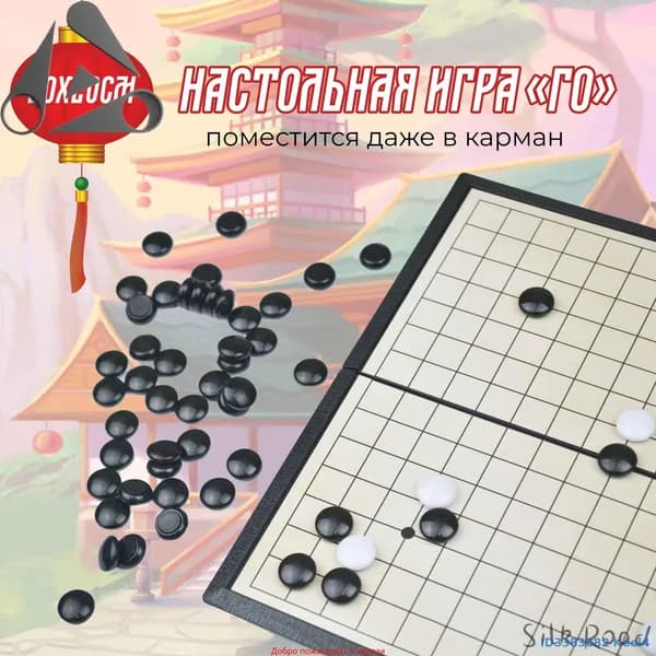 Игра Го магнитная 20х20 см