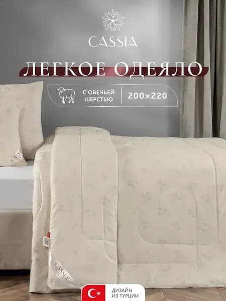 Одеяло Евро 200x220 всесезонное,овечья шерсть 200г м2