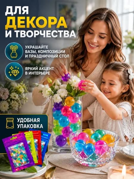 OrbiJoy Орбизы гидрогелевые шарики набор до 5 см, растущие в воде, для декора, ваз и сенсорных игр детям