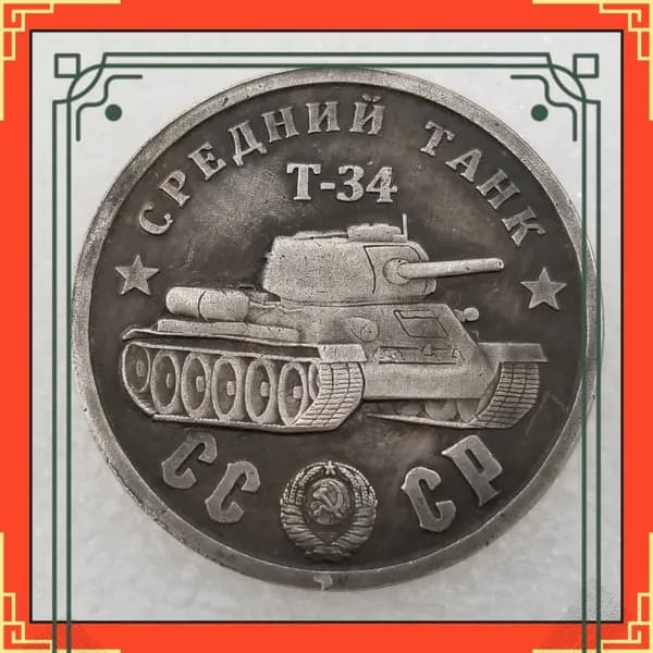 Советская танковая монета 1945 года 35 мм