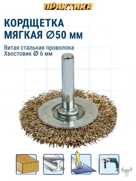 Корщетка 50