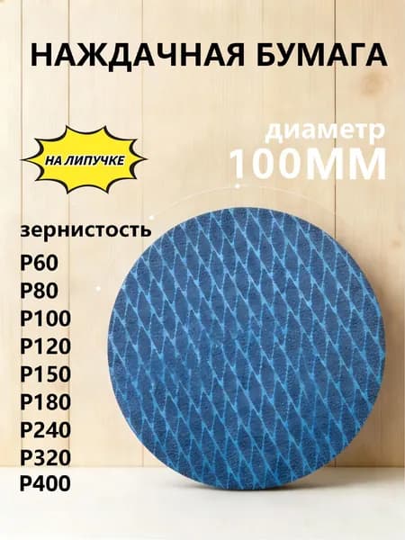 Лист шлифовальный, шкурка 100; P80