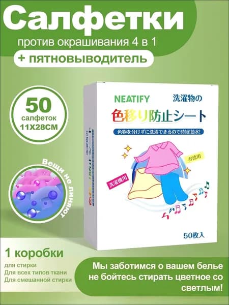 Салфетки для стирки против окрашивания тканей 50 шт.-Ловушки цвета для стирки 11*28 CM