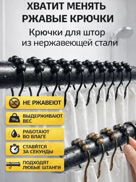Кольца для штор, нержавеющий металл, черный цвет