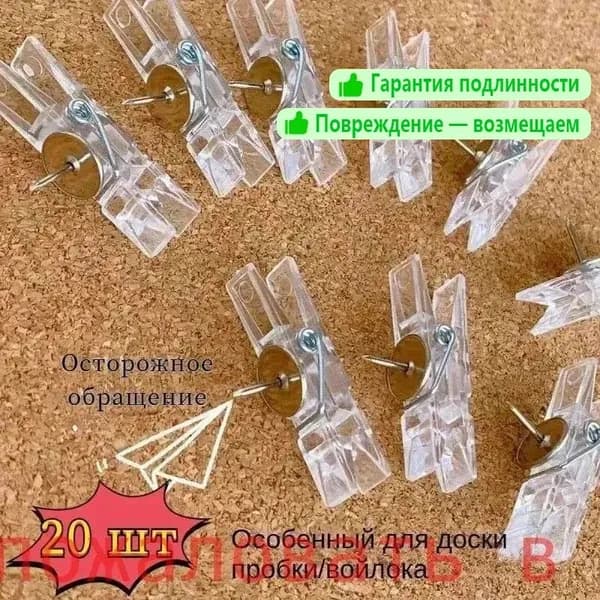 Набор прищелтков для декора, 20 шт. 35x7 мм, пластик, прозрачный