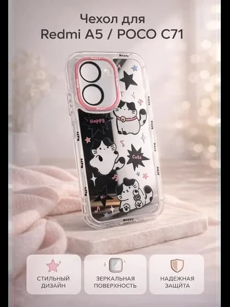 Чехол на Redmi A5