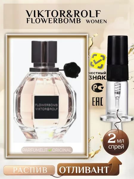 Viktor&Rolf FLOWERBOMB 2 мл Парфюмерная вода женская ОТЛИВАНТ